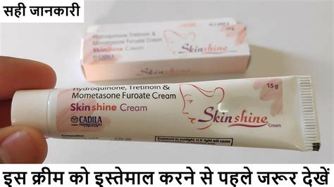 skin shine ke fayde|Skinshine Cream